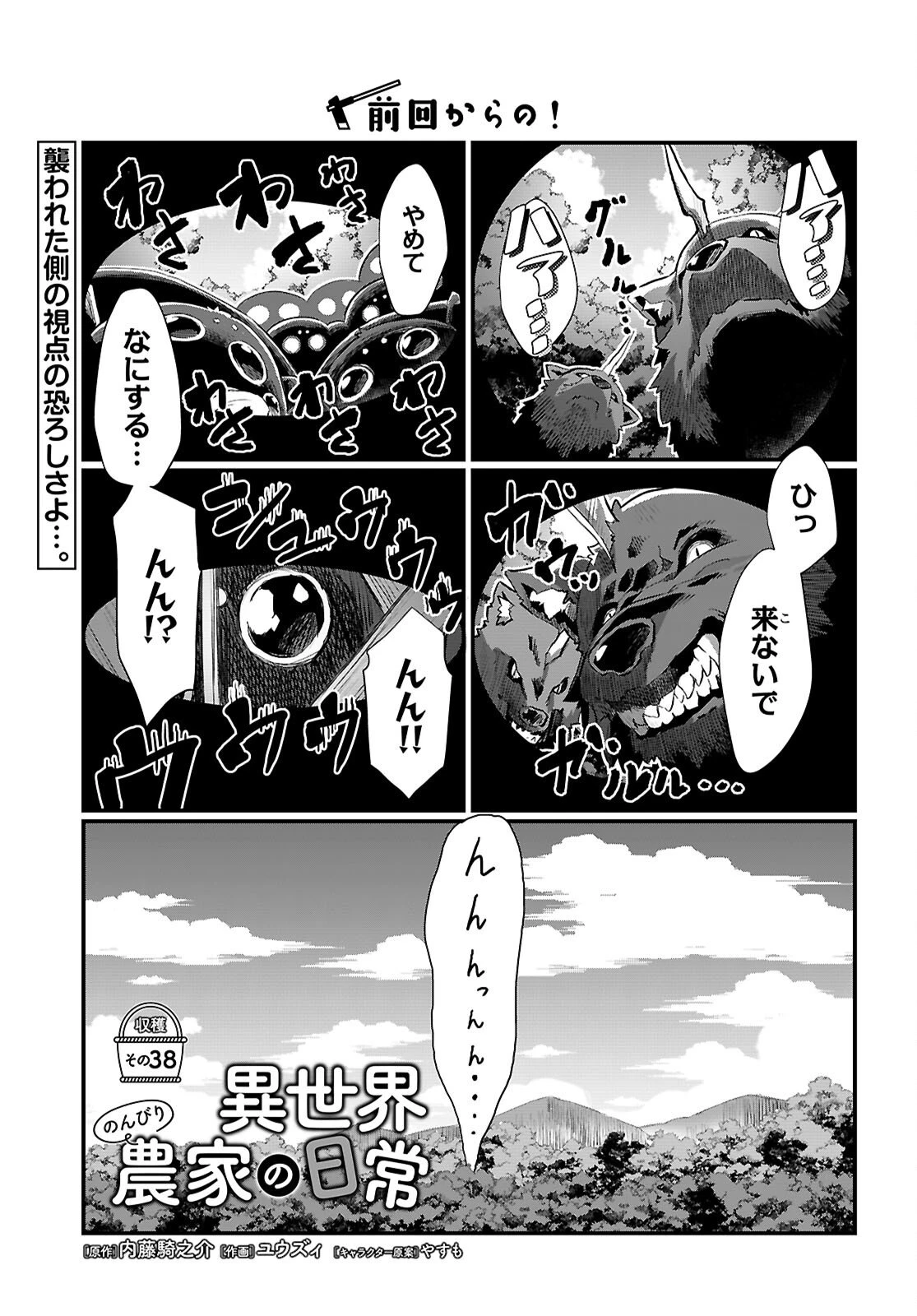異世界のんびり農家の日常 第38話 - 1