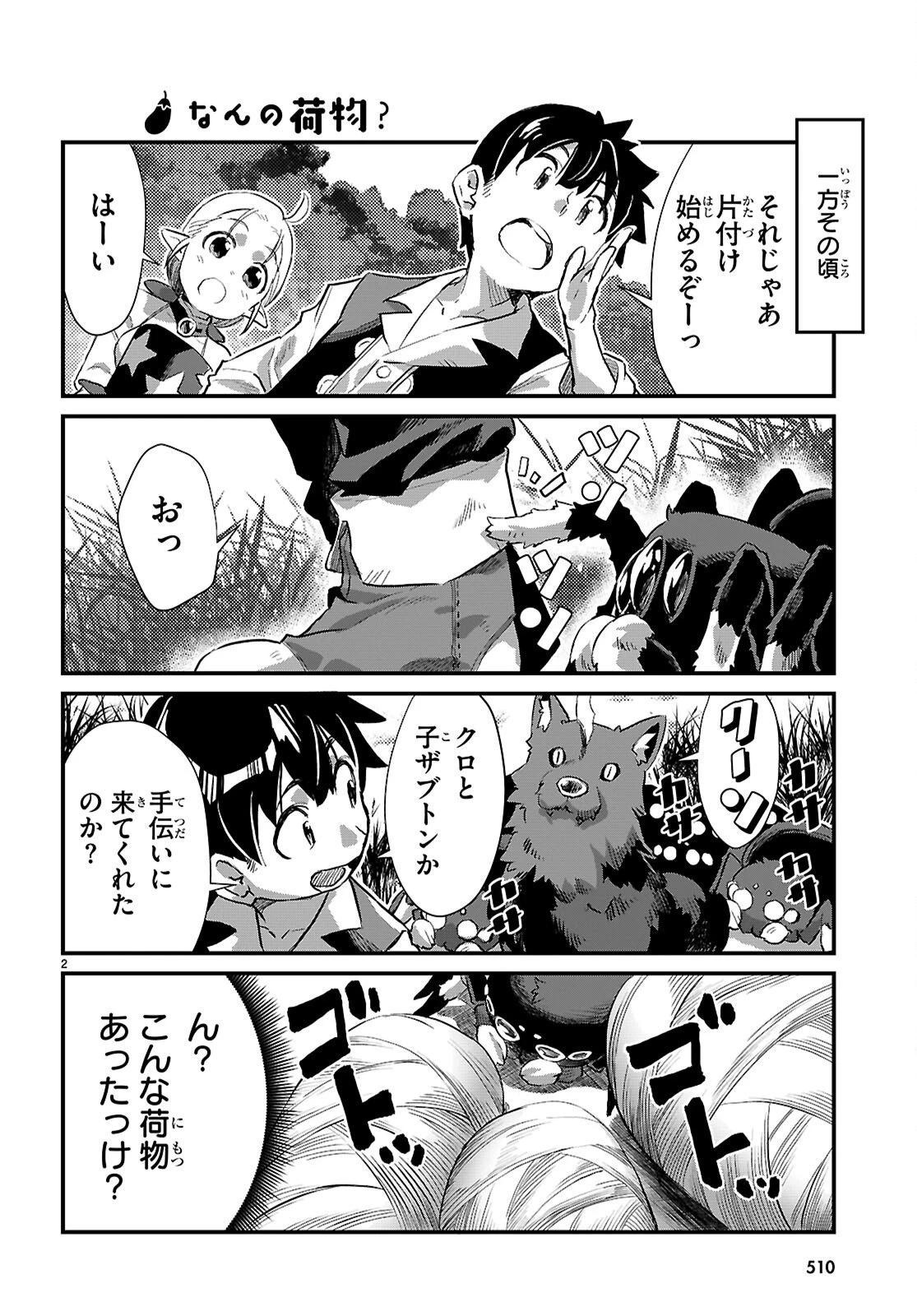 異世界のんびり農家の日常 第38話 - 2