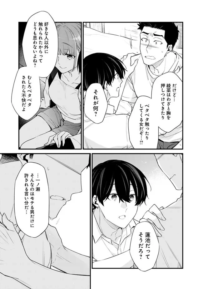 幼馴染彼女のモラハラがひどいんで絶縁宣言してやった ～自分らしく生きることにしたら、なぜか隣の席の隠れ美少女から告白された～ 第44話 - 9