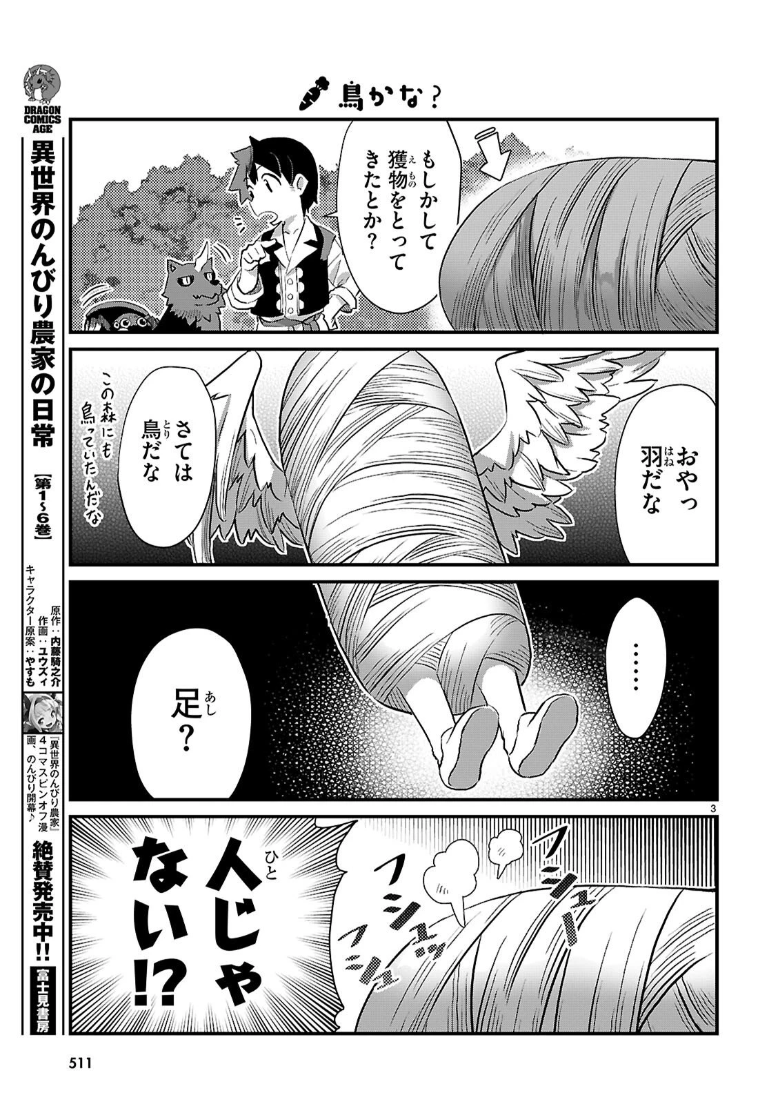 異世界のんびり農家の日常 第38話 - 3