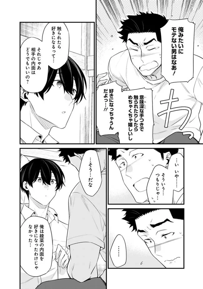 幼馴染彼女のモラハラがひどいんで絶縁宣言してやった ～自分らしく生きることにしたら、なぜか隣の席の隠れ美少女から告白された～ 第44話 - 10