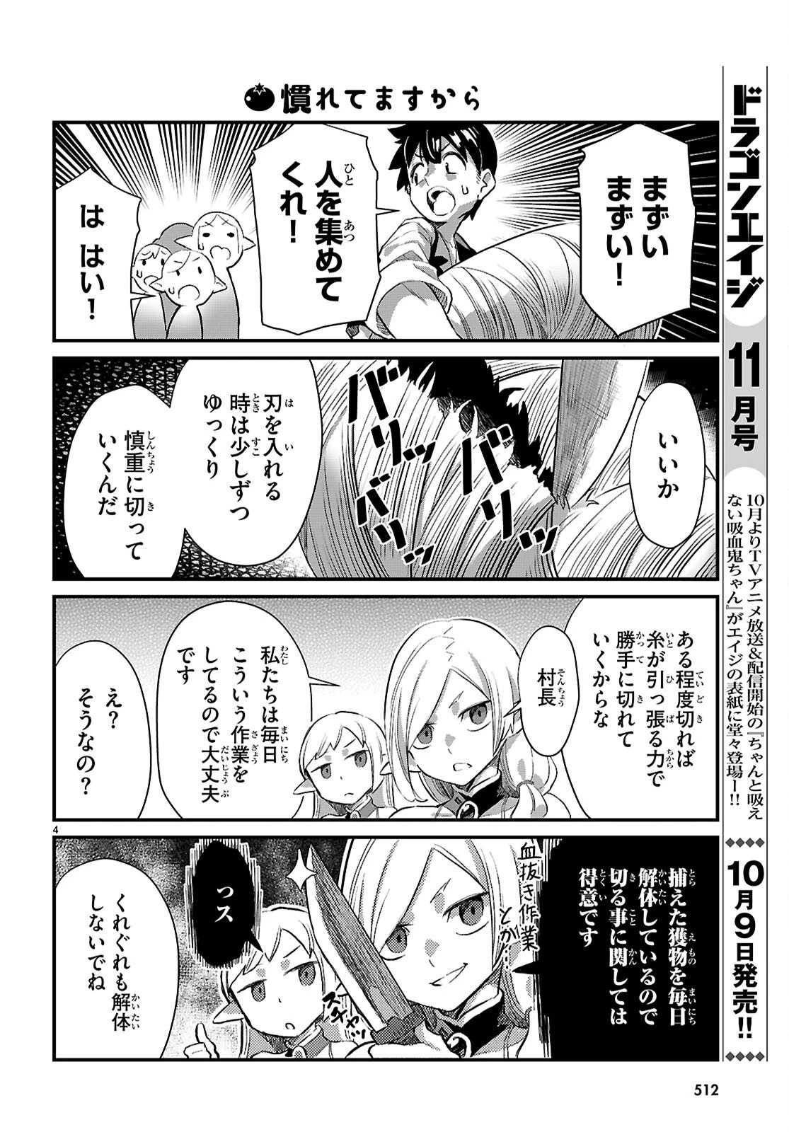 異世界のんびり農家の日常 第38話 - 4