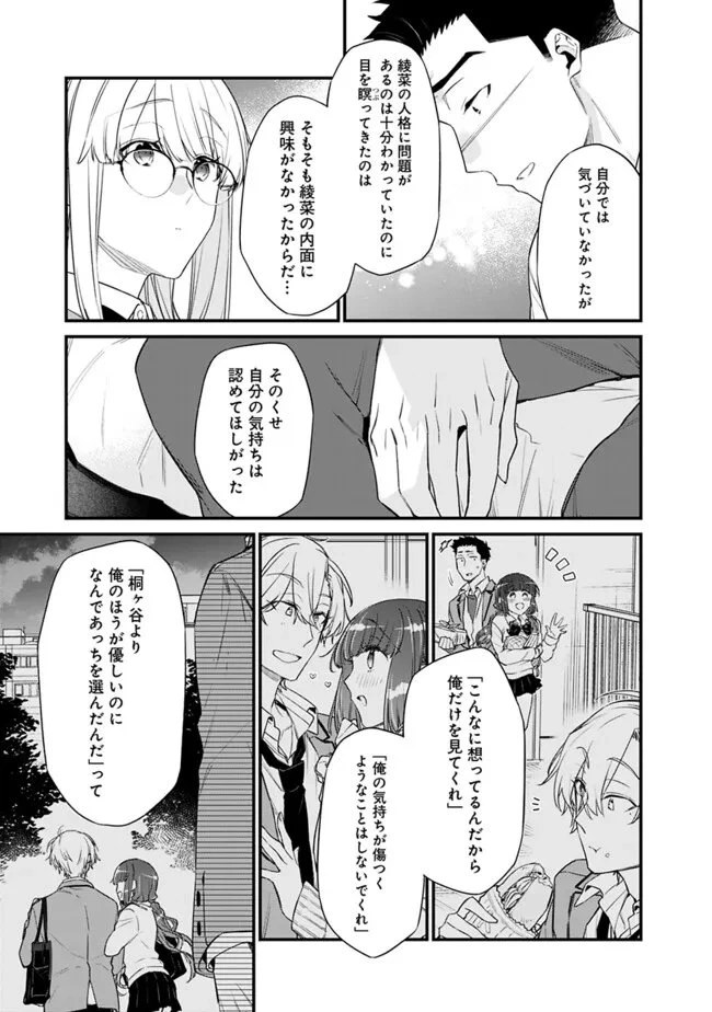 幼馴染彼女のモラハラがひどいんで絶縁宣言してやった ～自分らしく生きることにしたら、なぜか隣の席の隠れ美少女から告白された～ 第44話 - 11