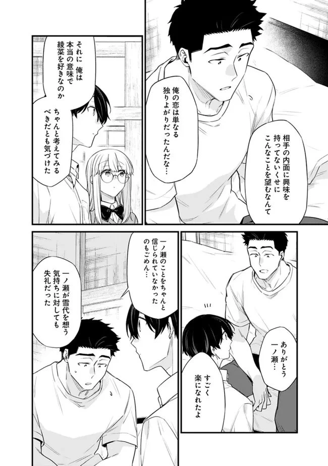 幼馴染彼女のモラハラがひどいんで絶縁宣言してやった ～自分らしく生きることにしたら、なぜか隣の席の隠れ美少女から告白された～ 第44話 - 12