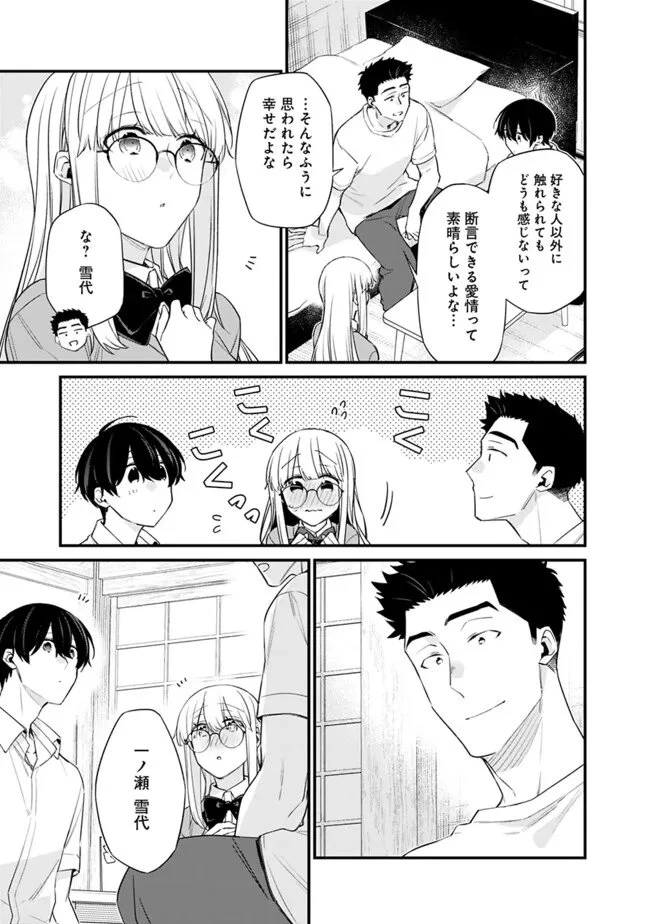 幼馴染彼女のモラハラがひどいんで絶縁宣言してやった ～自分らしく生きることにしたら、なぜか隣の席の隠れ美少女から告白された～ 第44話 - 13