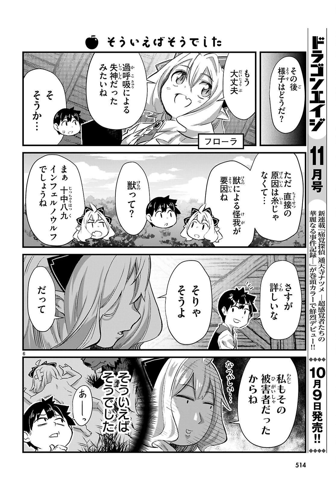 異世界のんびり農家の日常 第38話 - 6