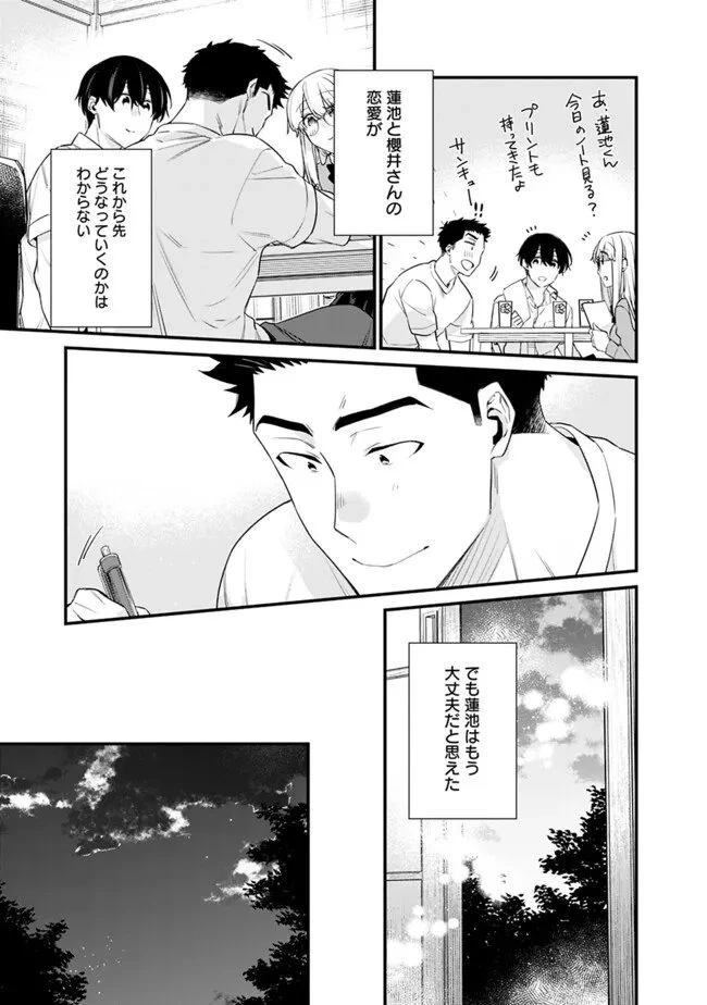 幼馴染彼女のモラハラがひどいんで絶縁宣言してやった ～自分らしく生きることにしたら、なぜか隣の席の隠れ美少女から告白された～ 第44話 - 15