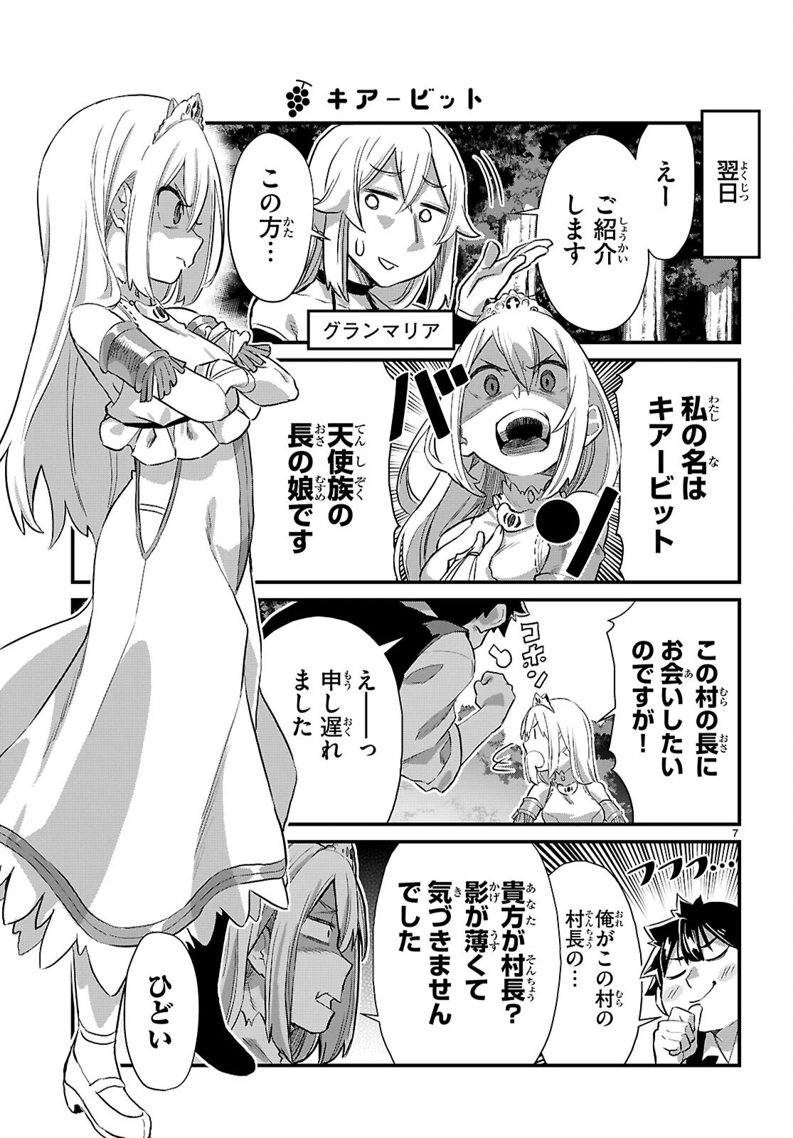 異世界のんびり農家の日常 第38話 - 7