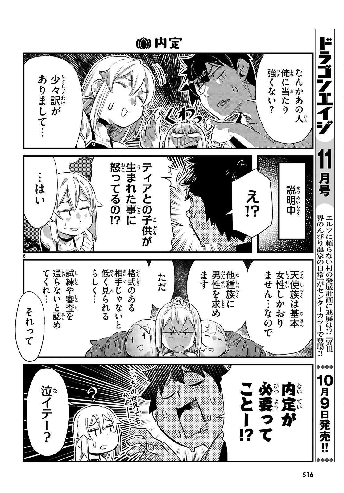 異世界のんびり農家の日常 第38話 - 8