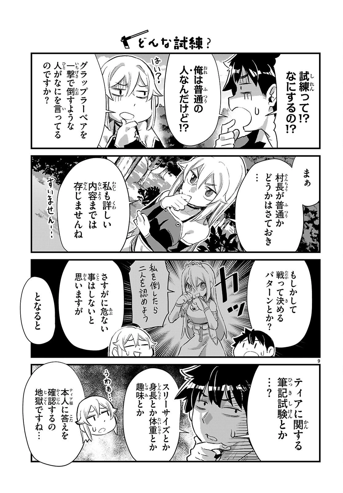 異世界のんびり農家の日常 第38話 - 9