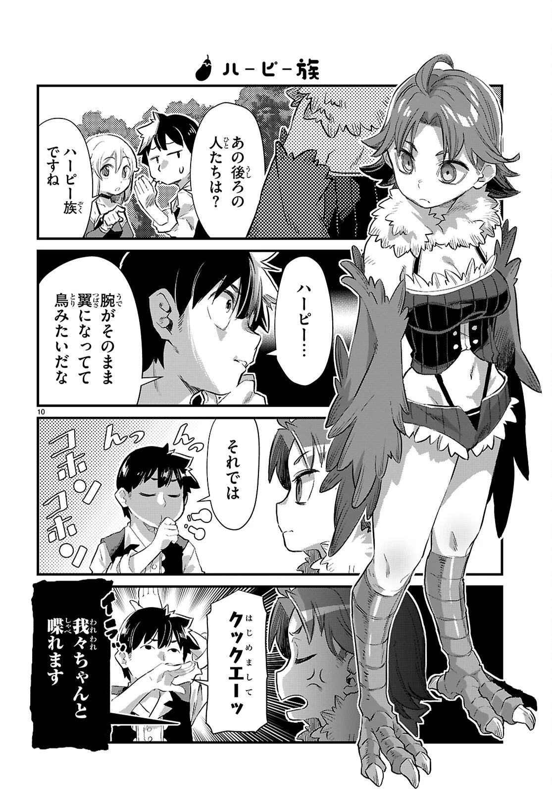 異世界のんびり農家の日常 第38話 - 10