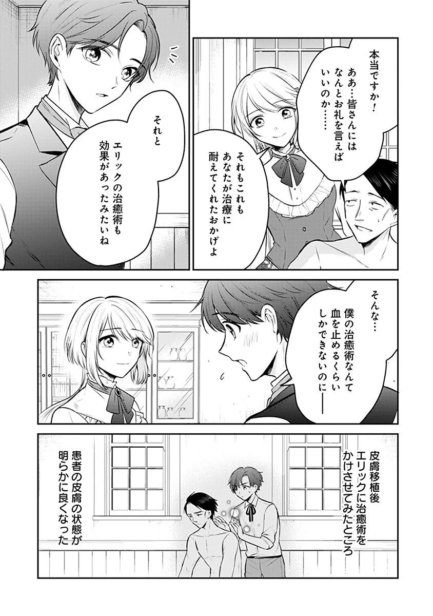 外科医キアラは死亡フラグを許さない　～死人だらけのシナリオは、前世の知識で書きかえます～ 第17.2話 - 2