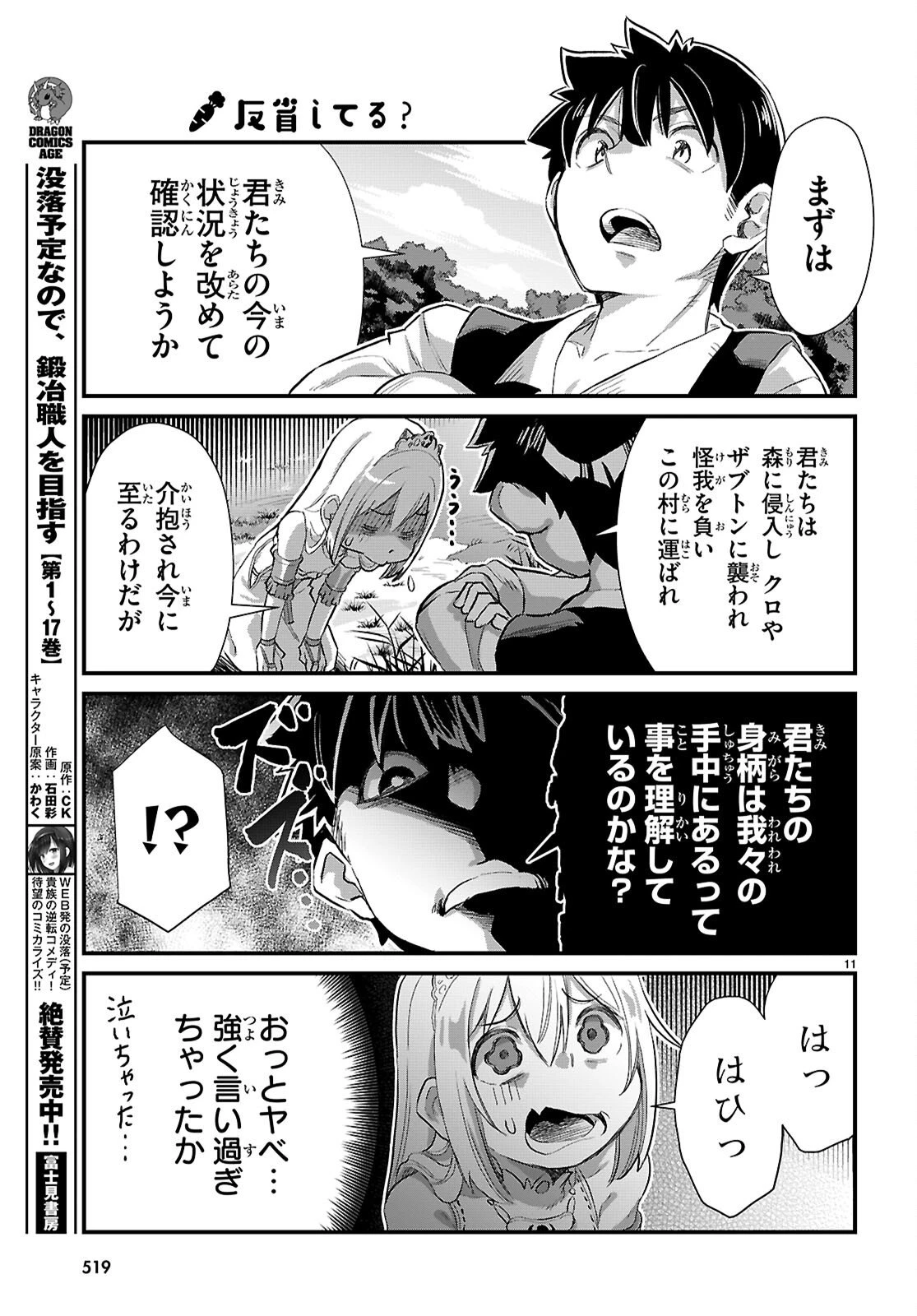 異世界のんびり農家の日常 第38話 - 11