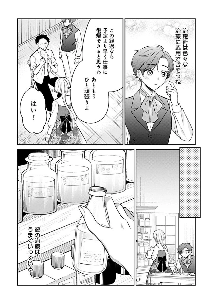 外科医キアラは死亡フラグを許さない　～死人だらけのシナリオは、前世の知識で書きかえます～ 第17.2話 - 3