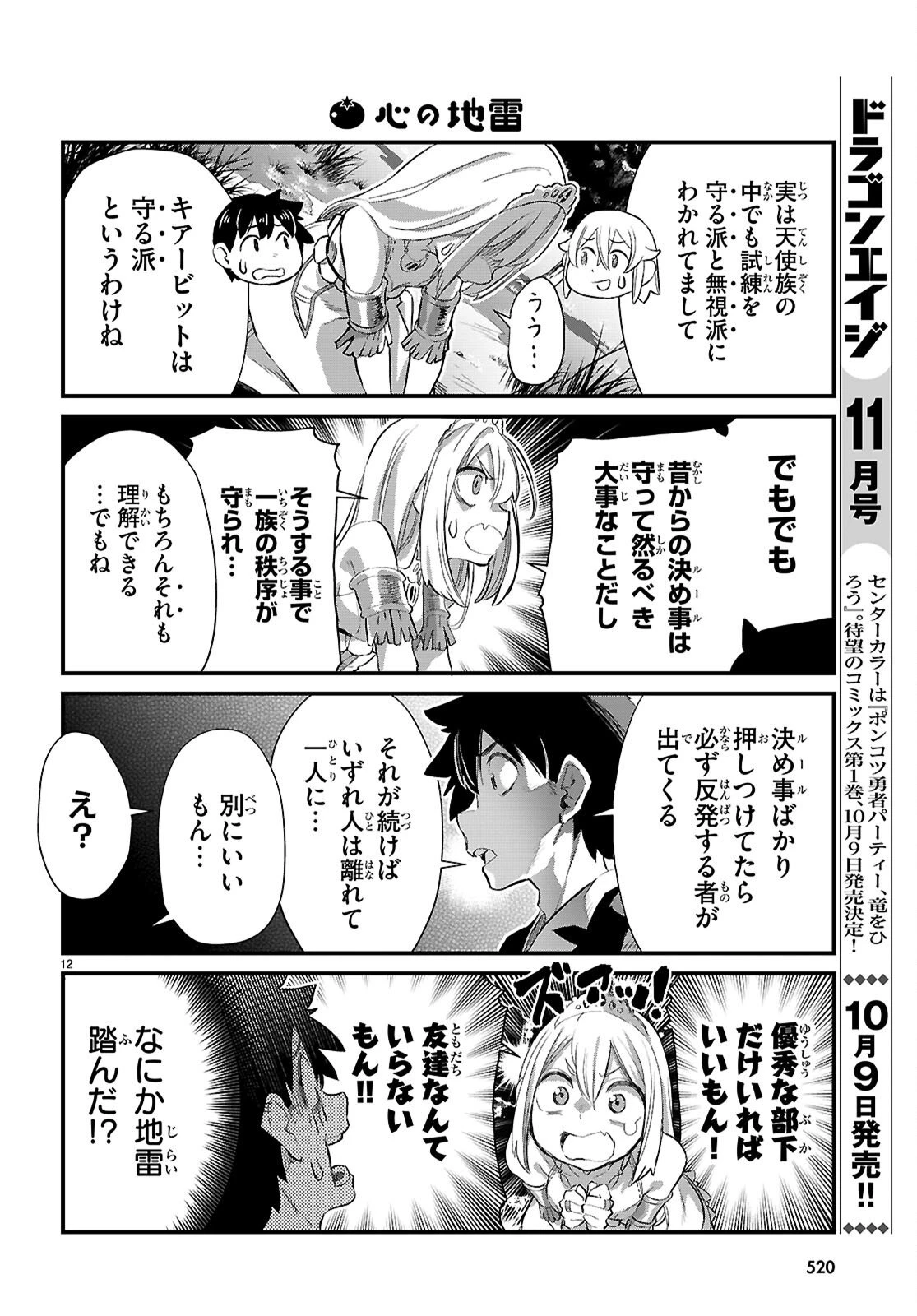 異世界のんびり農家の日常 第38話 - 12