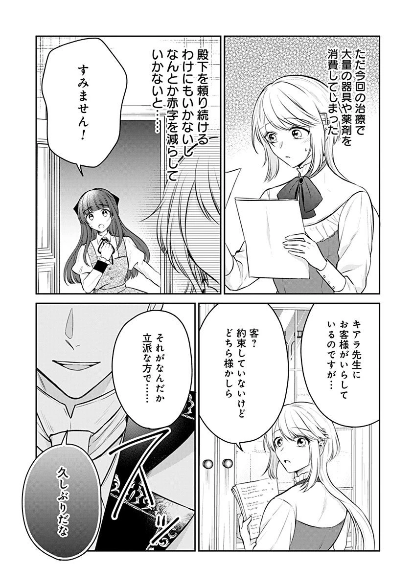 外科医キアラは死亡フラグを許さない　～死人だらけのシナリオは、前世の知識で書きかえます～ 第17.2話 - 4