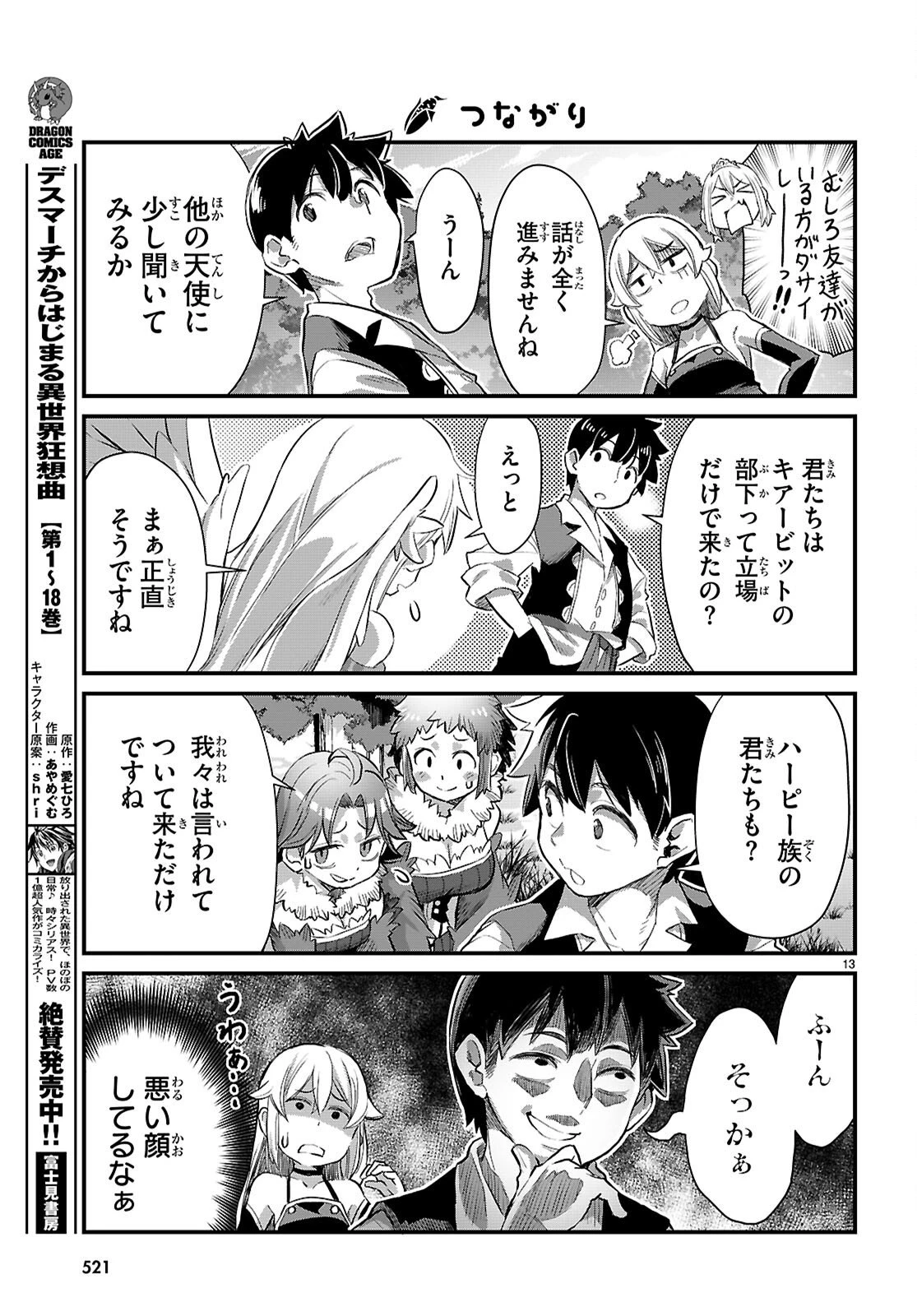 異世界のんびり農家の日常 第38話 - 13