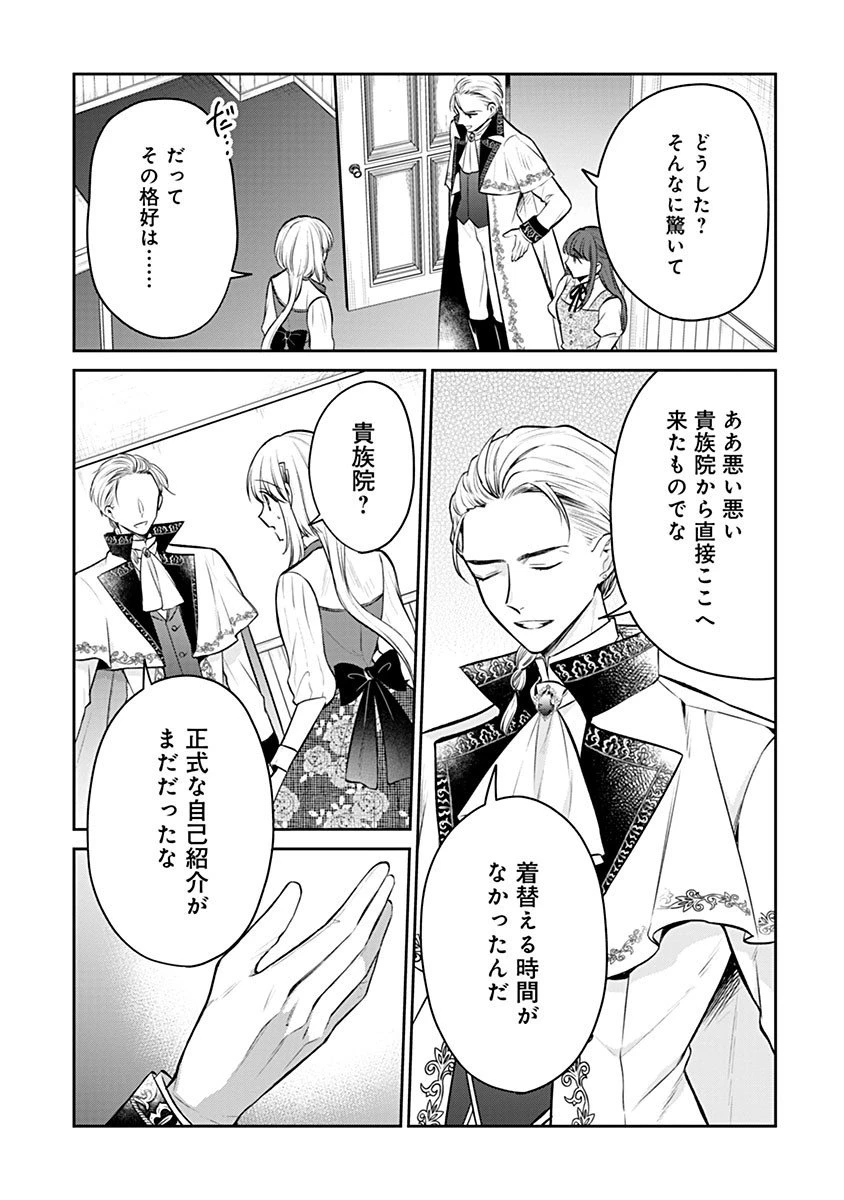 外科医キアラは死亡フラグを許さない　～死人だらけのシナリオは、前世の知識で書きかえます～ 第17.2話 - 6