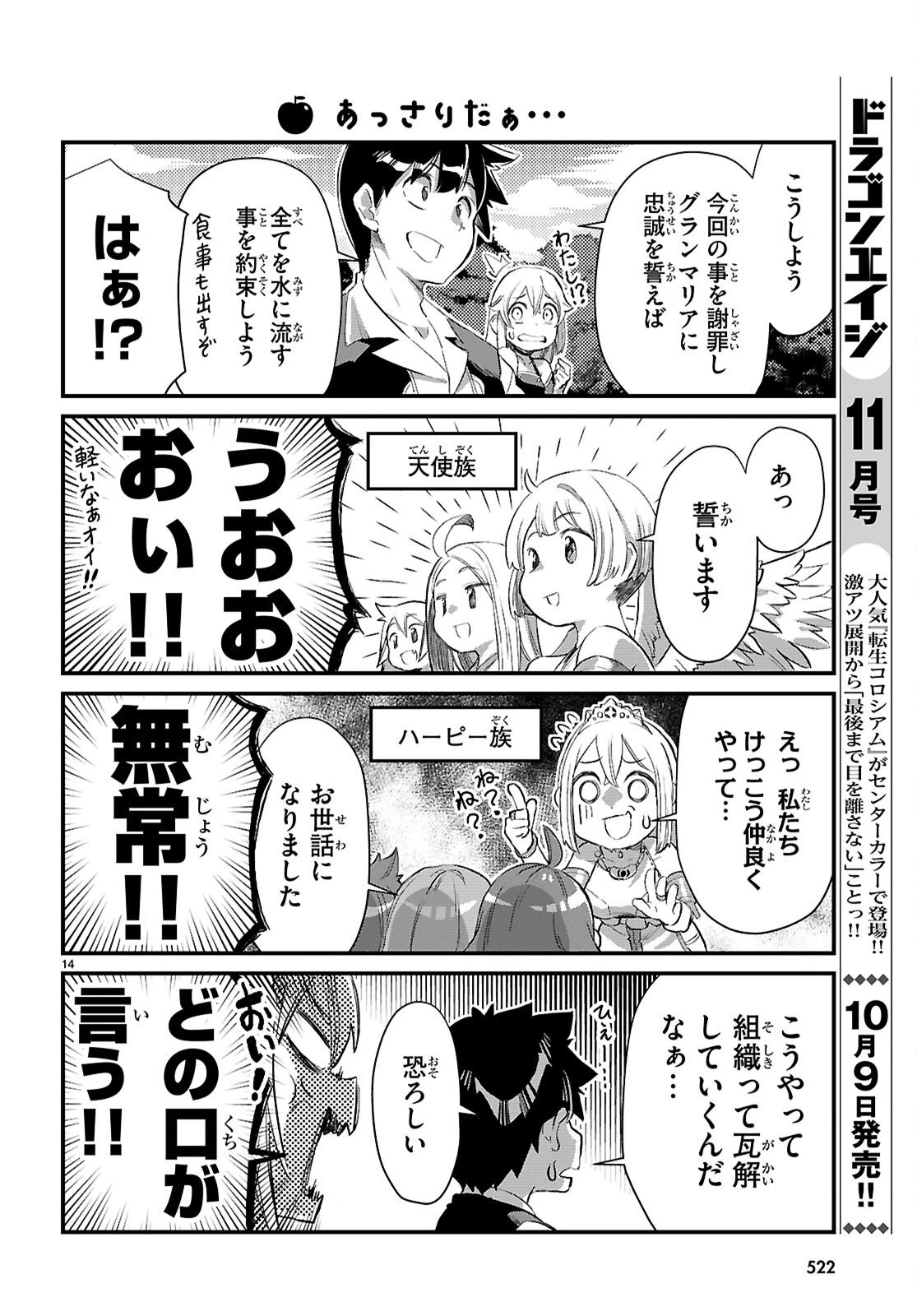 異世界のんびり農家の日常 第38話 - 14