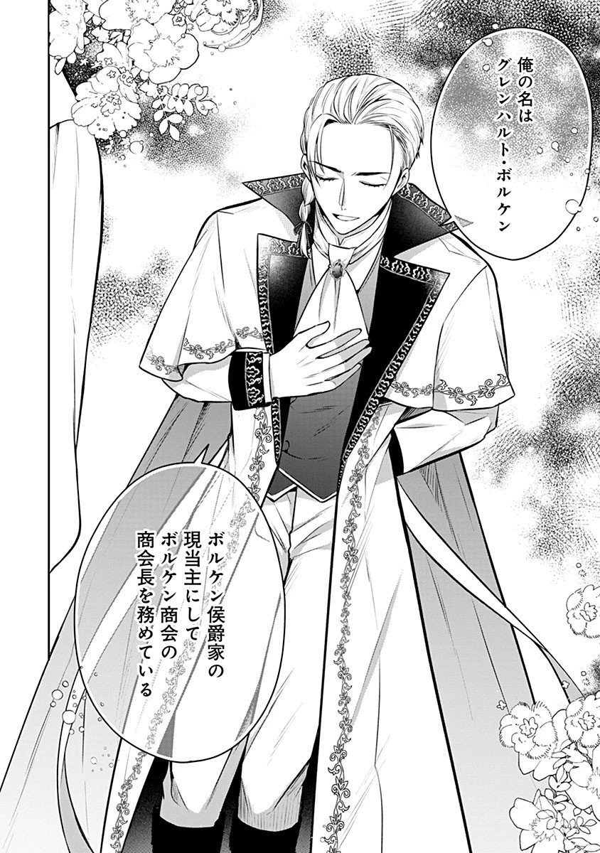 外科医キアラは死亡フラグを許さない　～死人だらけのシナリオは、前世の知識で書きかえます～ 第17.2話 - 7