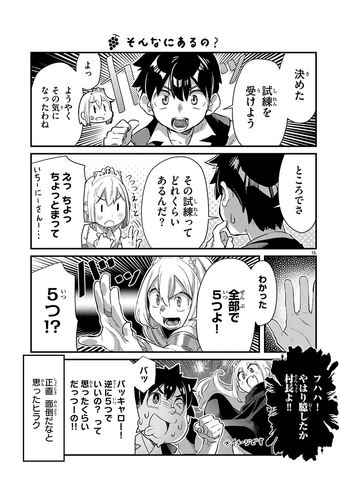 異世界のんびり農家の日常 第38話 - 15