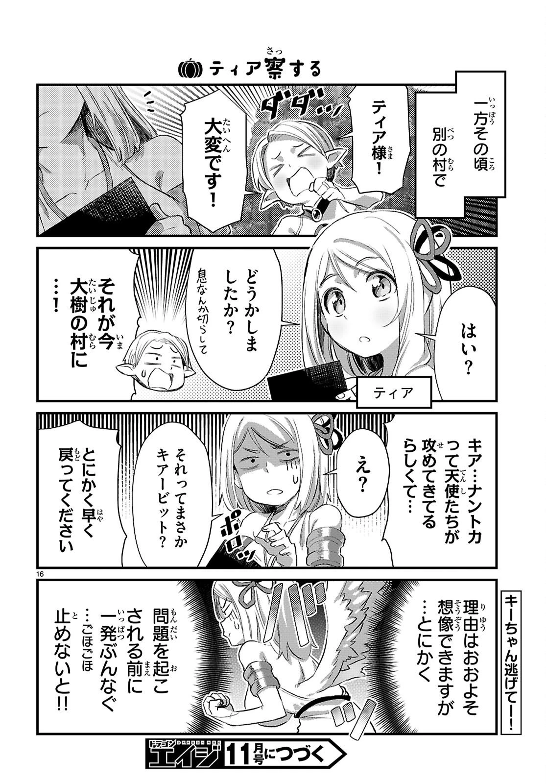 異世界のんびり農家の日常 第38話 - 16