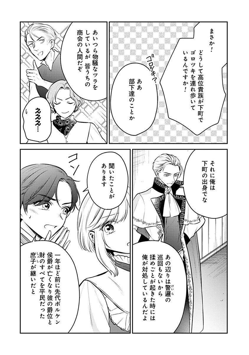 外科医キアラは死亡フラグを許さない　～死人だらけのシナリオは、前世の知識で書きかえます～ 第17.2話 - 9