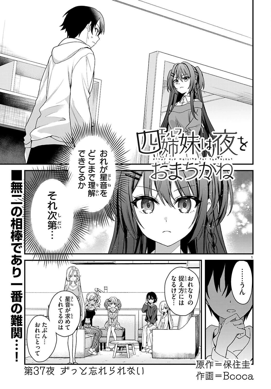 四姉妹〈エルフ〉は夜をおまちかね 第37話 - 1