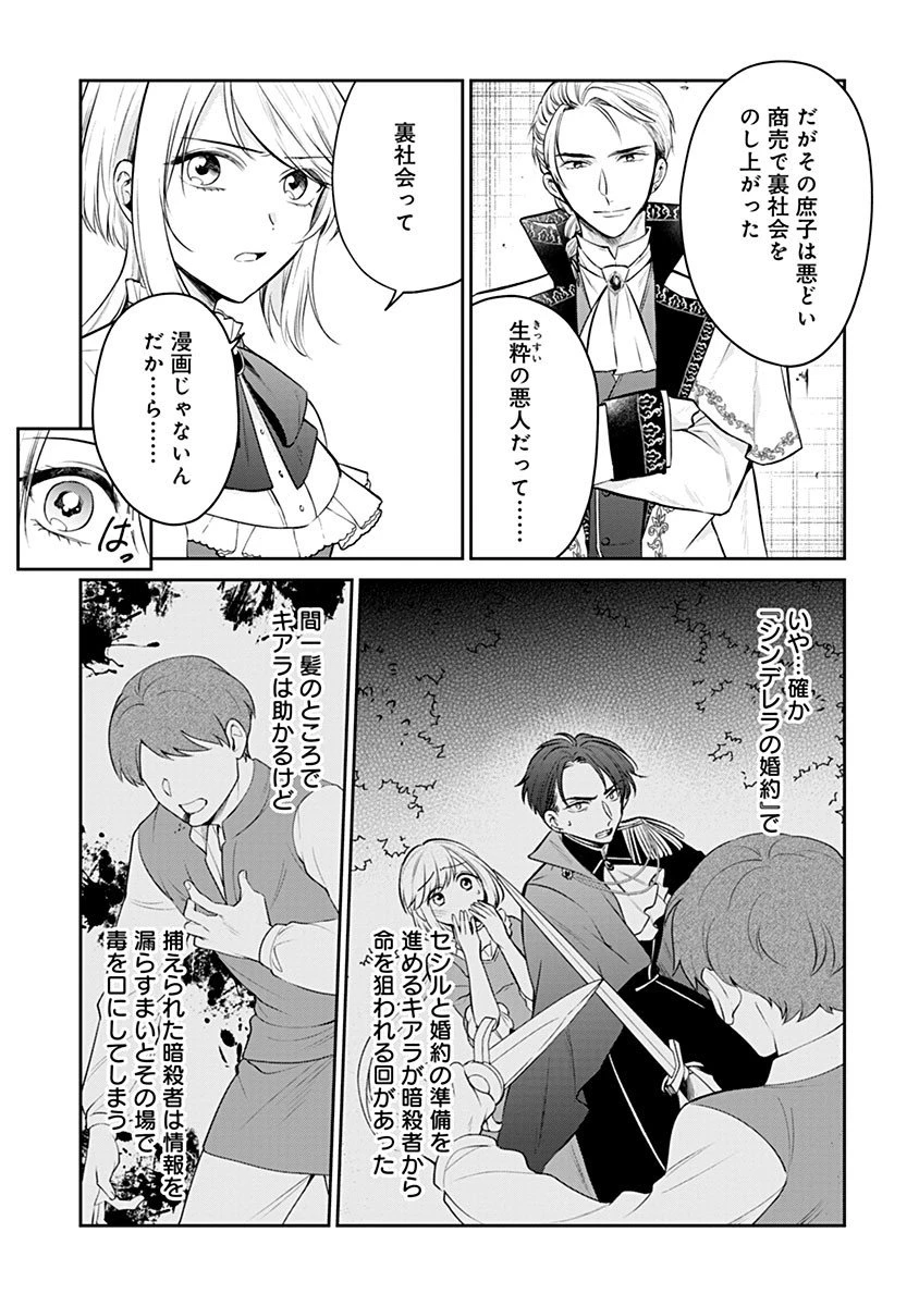 外科医キアラは死亡フラグを許さない　～死人だらけのシナリオは、前世の知識で書きかえます～ 第17.2話 - 10