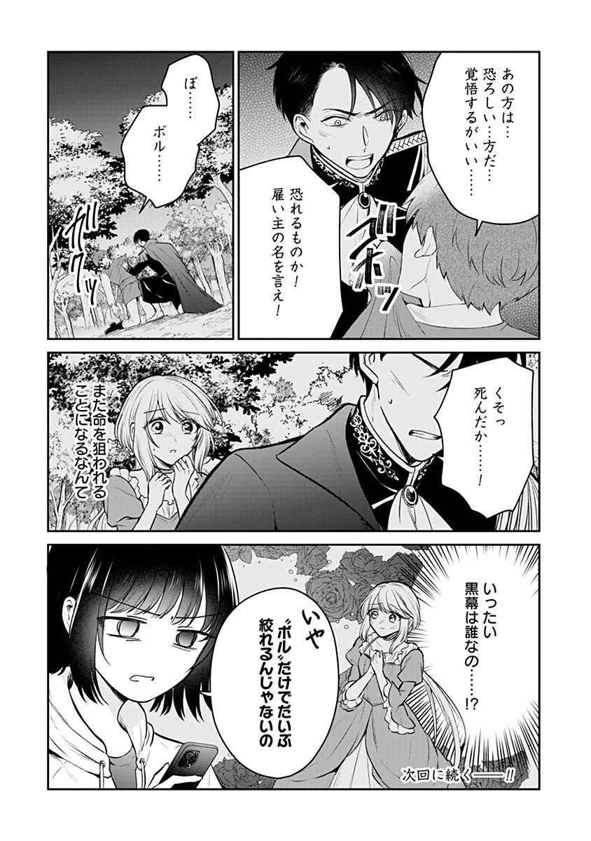 外科医キアラは死亡フラグを許さない　～死人だらけのシナリオは、前世の知識で書きかえます～ 第17.2話 - 11