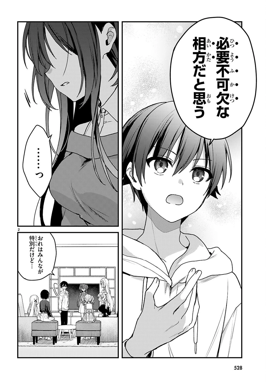 四姉妹〈エルフ〉は夜をおまちかね 第37話 - 2
