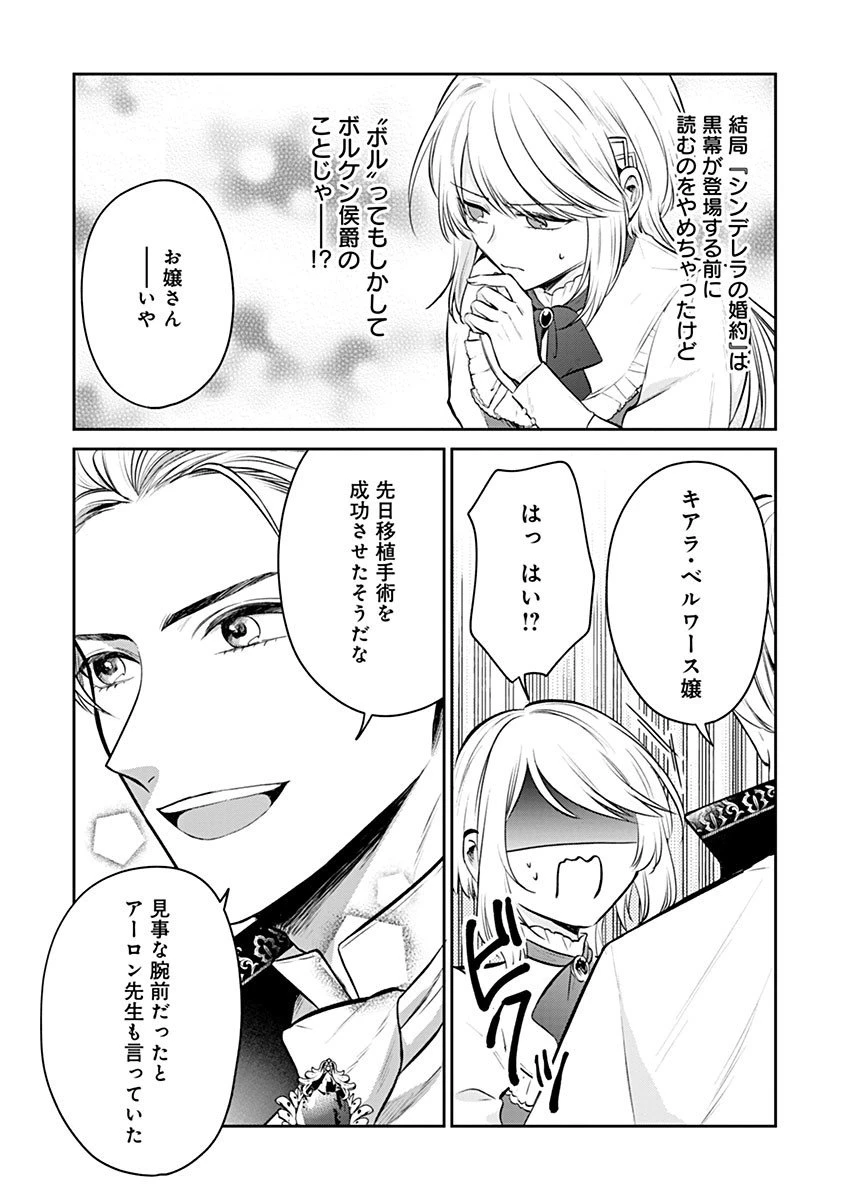 外科医キアラは死亡フラグを許さない　～死人だらけのシナリオは、前世の知識で書きかえます～ 第17.2話 - 12