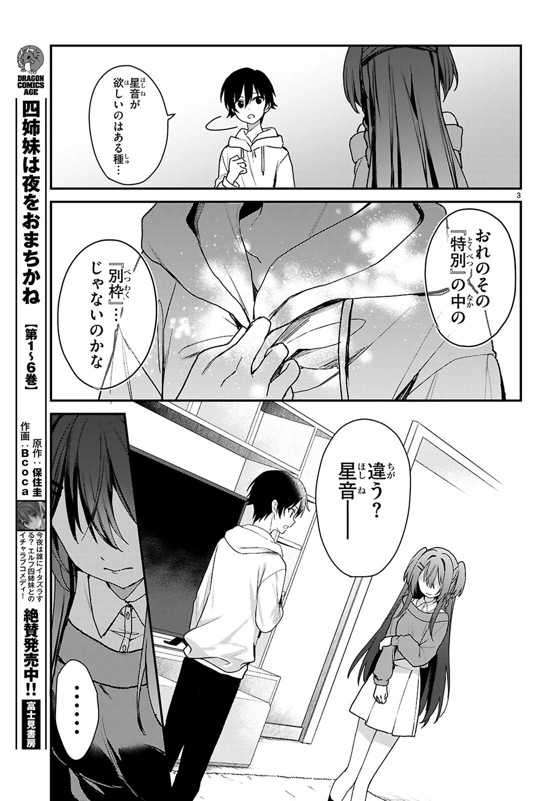 四姉妹〈エルフ〉は夜をおまちかね 第37話 - 3