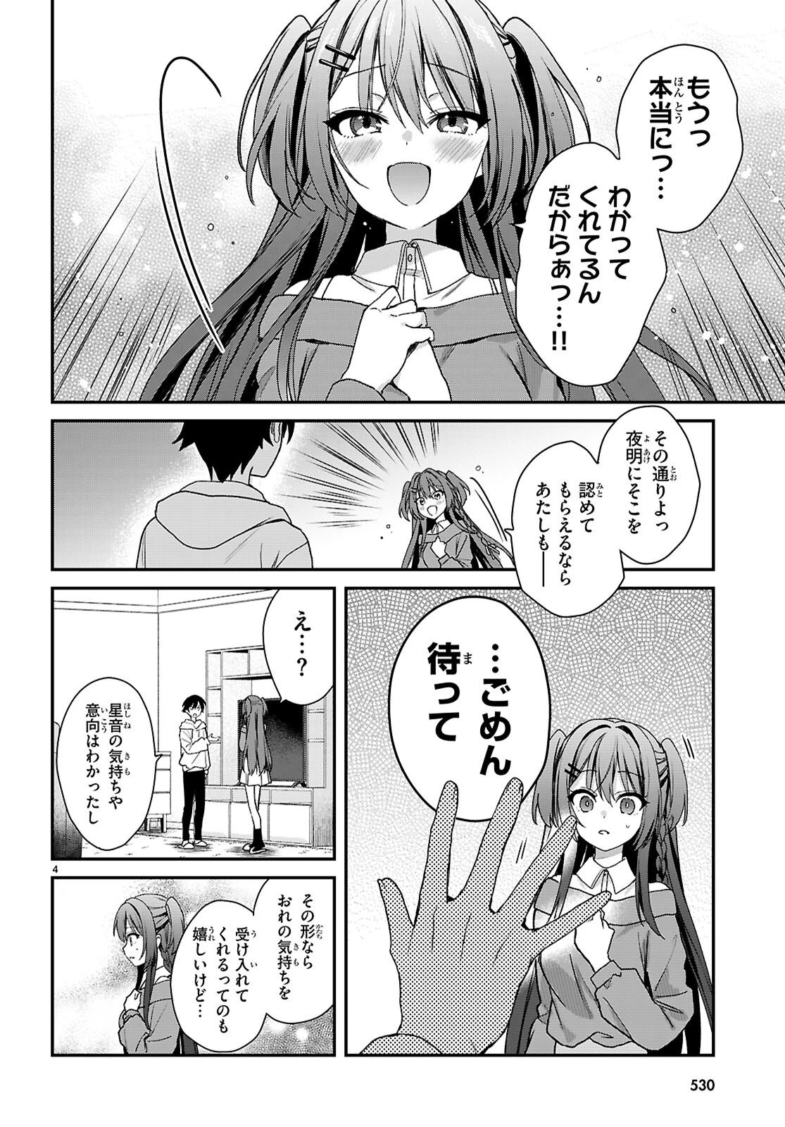 四姉妹〈エルフ〉は夜をおまちかね 第37話 - 4