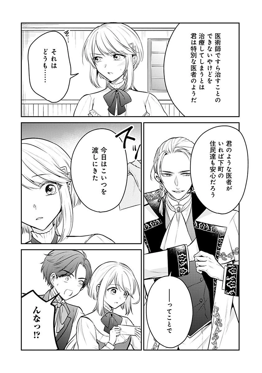 外科医キアラは死亡フラグを許さない　～死人だらけのシナリオは、前世の知識で書きかえます～ 第17.2話 - 13