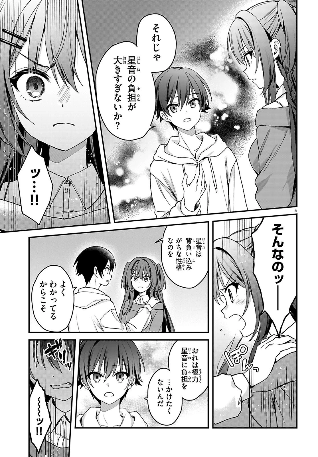 四姉妹〈エルフ〉は夜をおまちかね 第37話 - 5