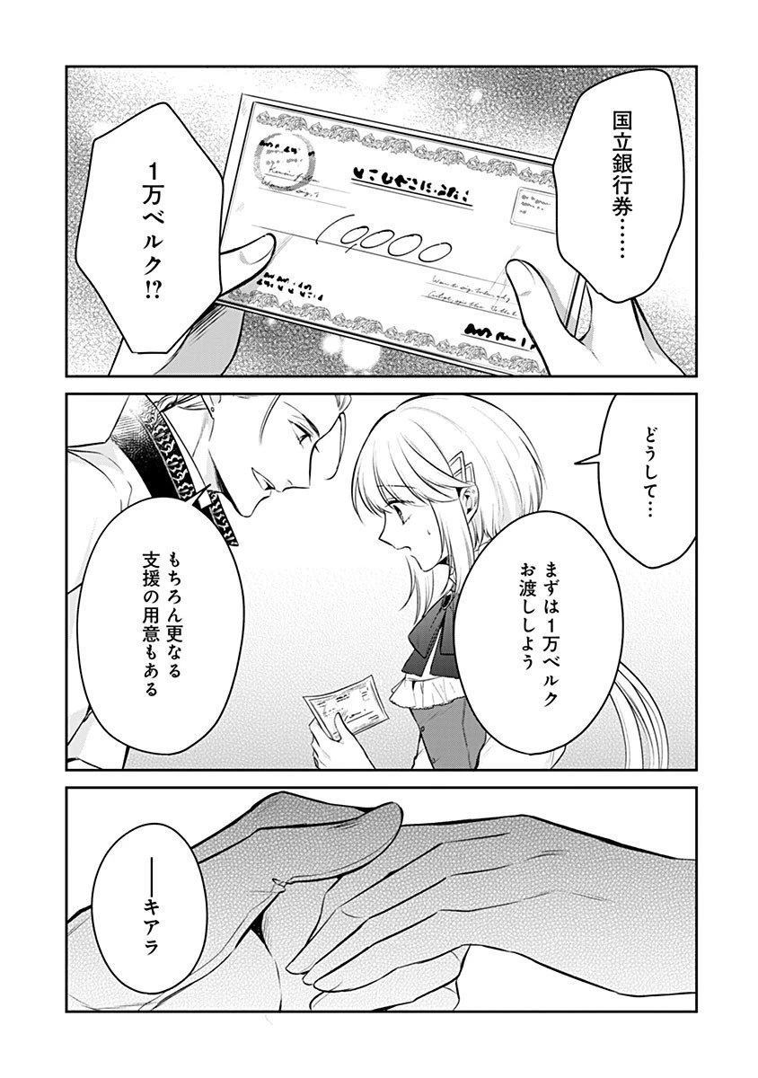 外科医キアラは死亡フラグを許さない　～死人だらけのシナリオは、前世の知識で書きかえます～ 第17.2話 - 14