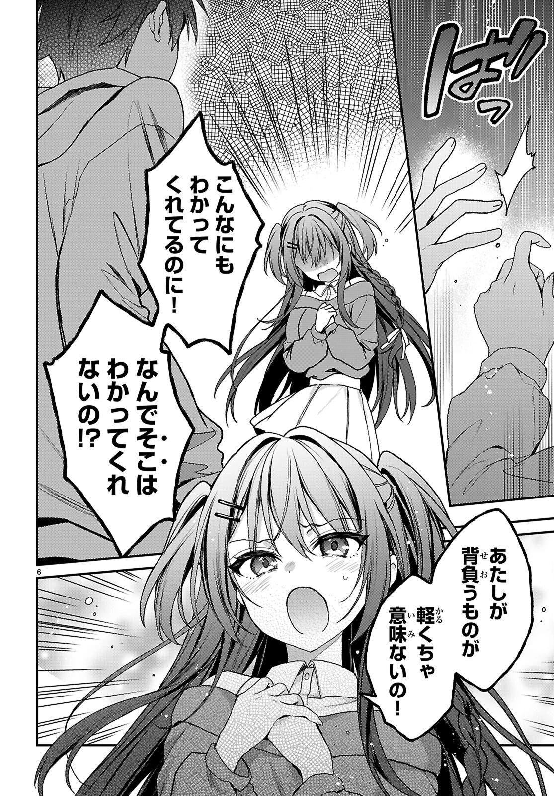 四姉妹〈エルフ〉は夜をおまちかね 第37話 - 6