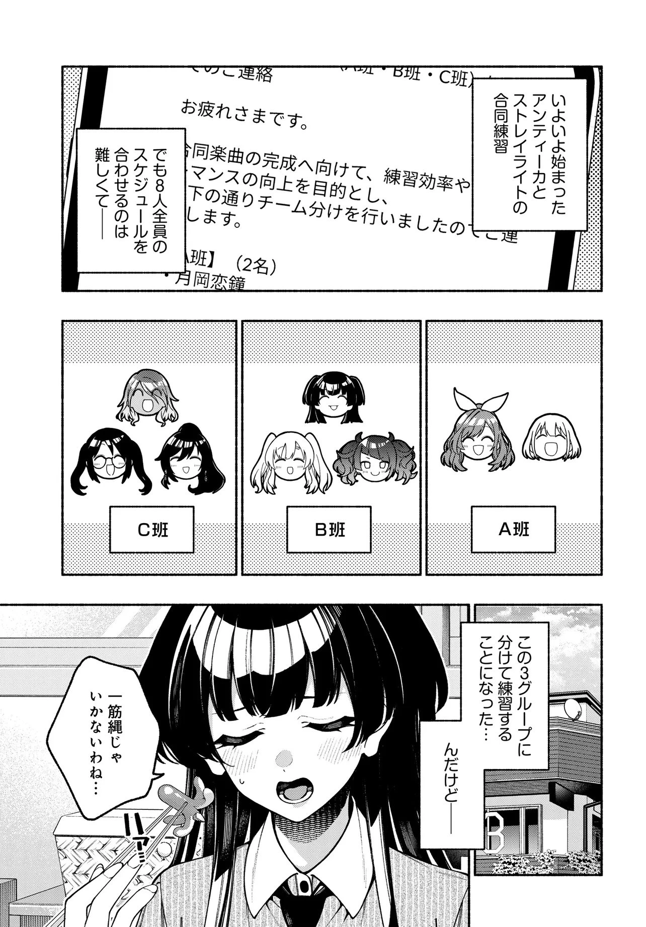 アイドルマスター シャイニーカラーズ コヒーレントライト 第19.2話 - 1