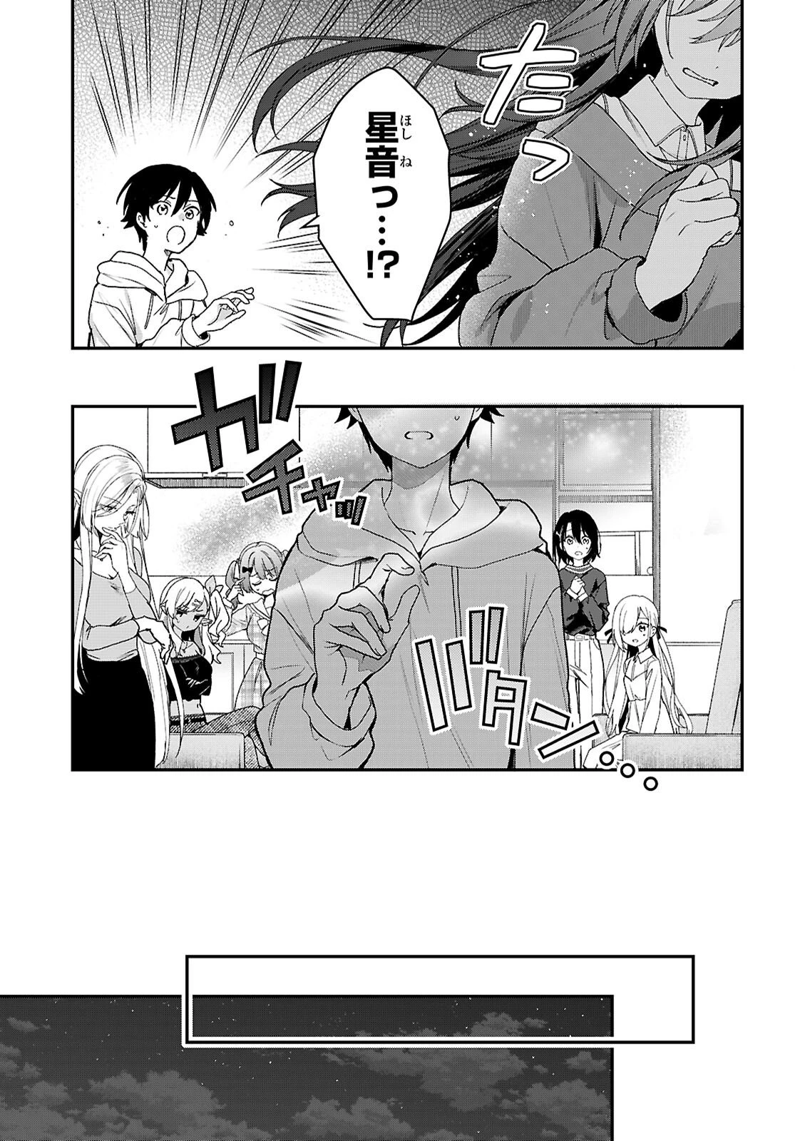 四姉妹〈エルフ〉は夜をおまちかね 第37話 - 7
