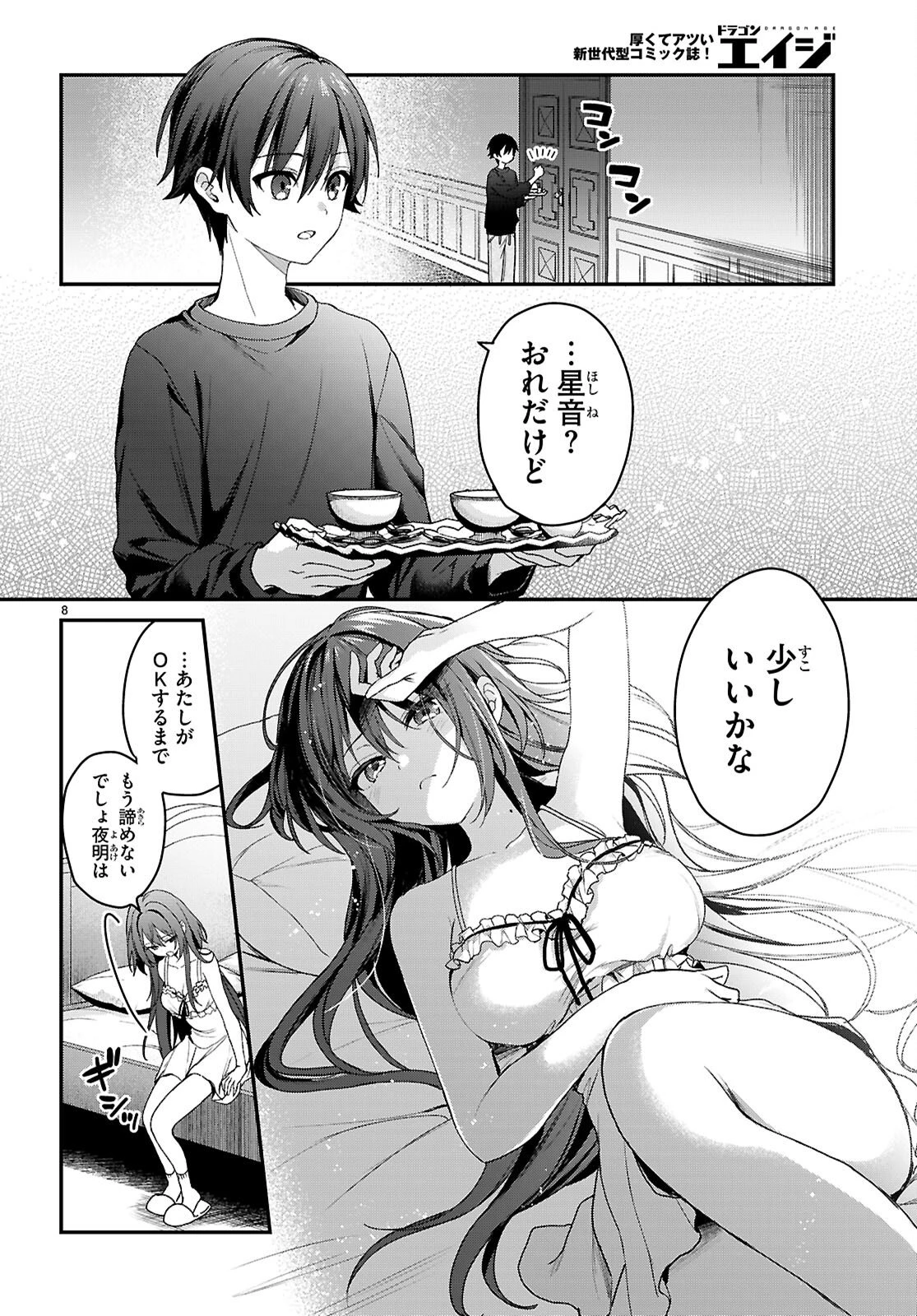 四姉妹〈エルフ〉は夜をおまちかね 第37話 - 8