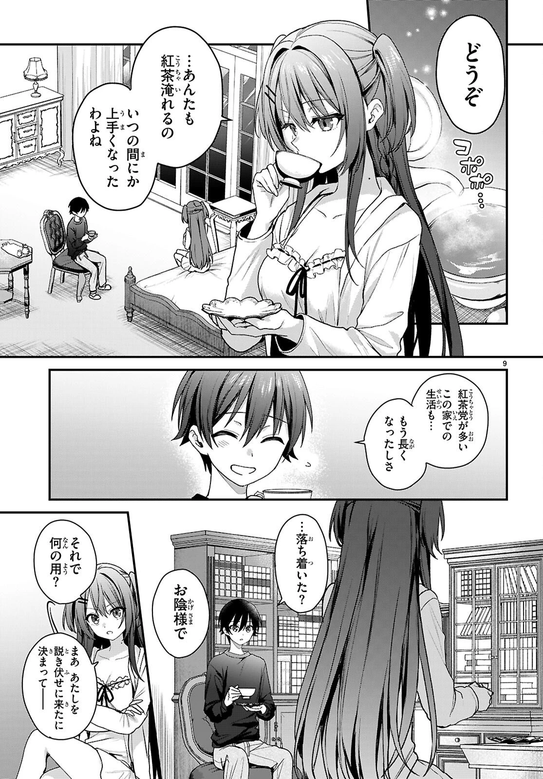 四姉妹〈エルフ〉は夜をおまちかね 第37話 - 9