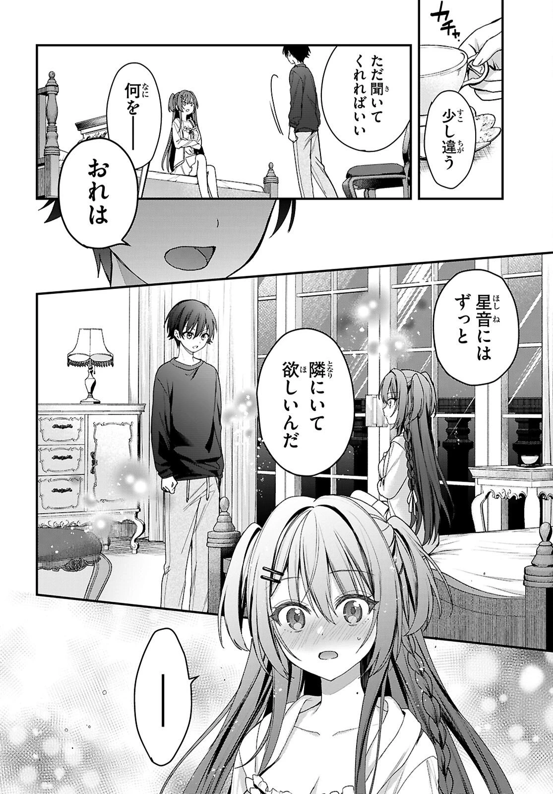 四姉妹〈エルフ〉は夜をおまちかね 第37話 - 10