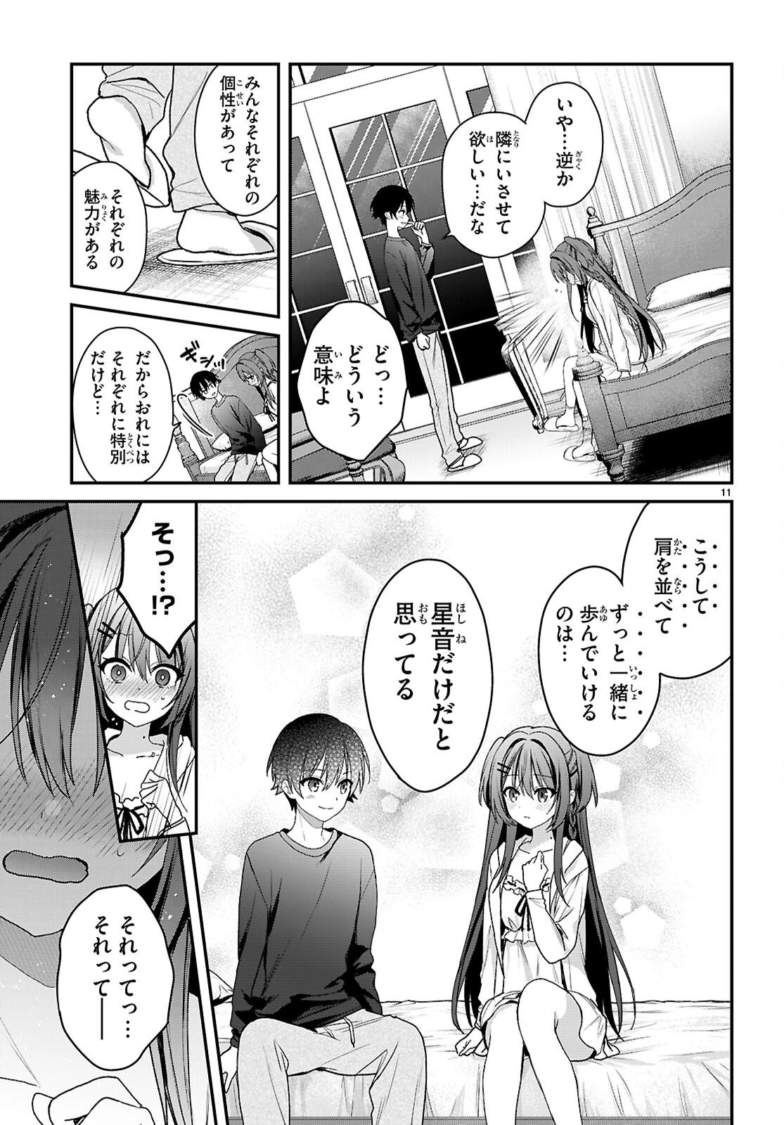 四姉妹〈エルフ〉は夜をおまちかね 第37話 - 11