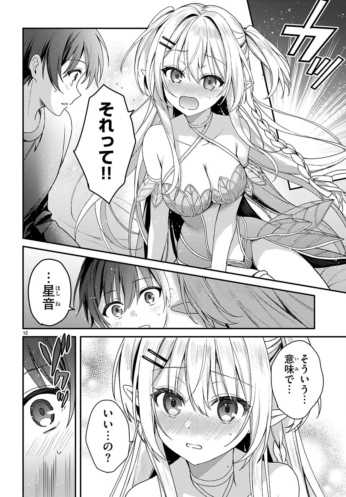 四姉妹〈エルフ〉は夜をおまちかね 第37話 - 12