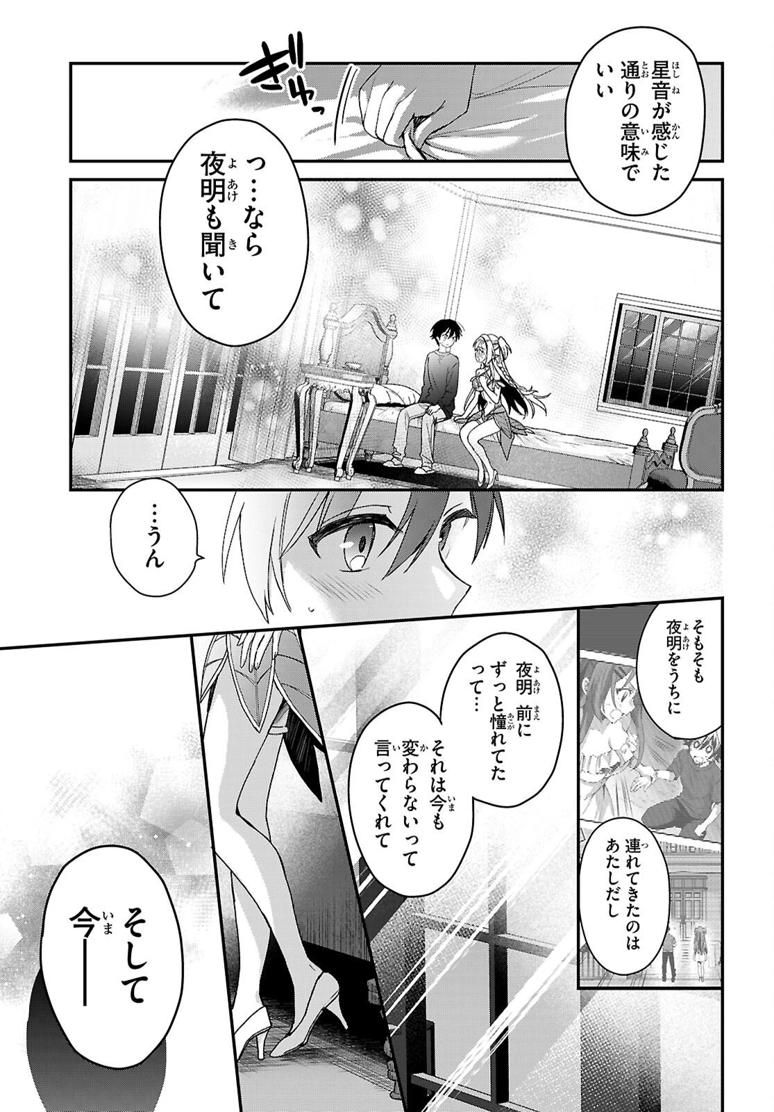 四姉妹〈エルフ〉は夜をおまちかね 第37話 - 13
