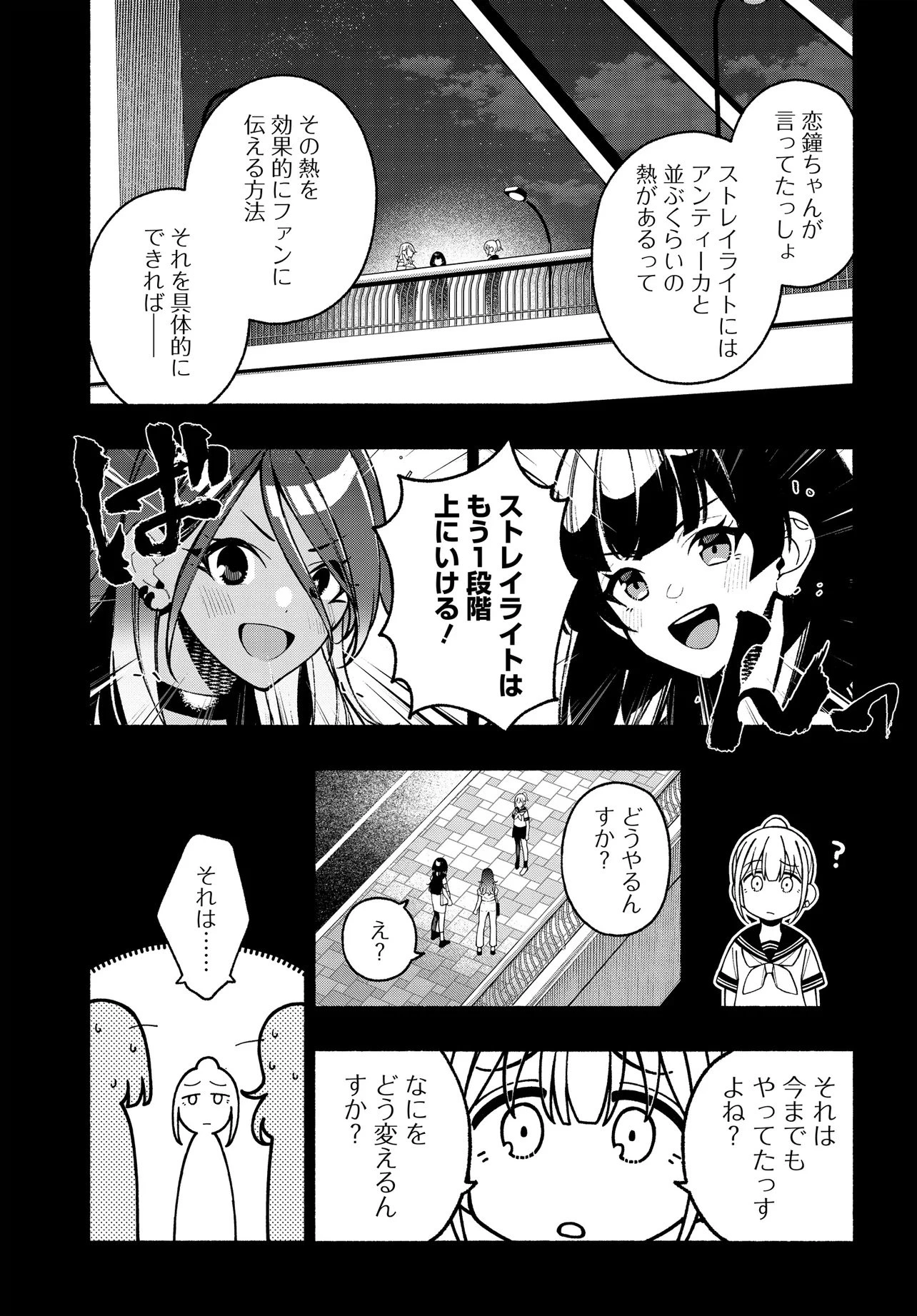 アイドルマスター シャイニーカラーズ コヒーレントライト 第19.2話 - 7