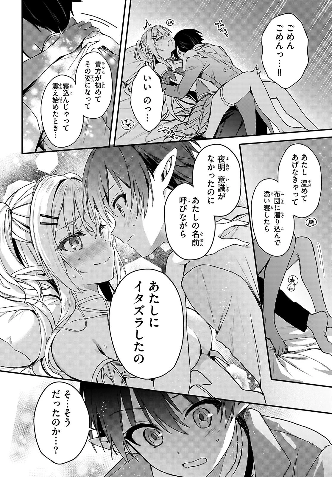 四姉妹〈エルフ〉は夜をおまちかね 第37話 - 16