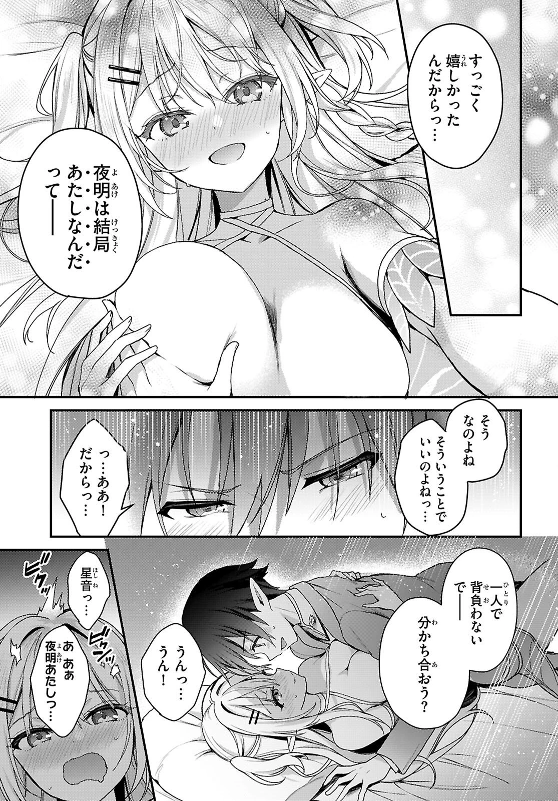 四姉妹〈エルフ〉は夜をおまちかね 第37話 - 17