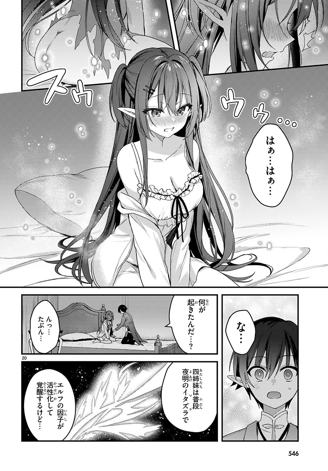 四姉妹〈エルフ〉は夜をおまちかね 第37話 - 20